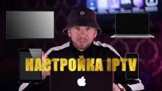 Настройка IPTV в Media Station X