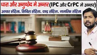 IPC | CrPC | CPC | Articles Of Constitution | Section | Civil Law | Muslim Personal Law