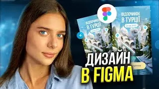 Создадим баннер в FIGMA с помощью нейросети MIDJOURNEY // Пошаговое объяснение для новичков