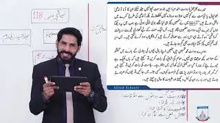 Class 10 - Urdu - sabaq - Lecture 118 - mujhy mere doaston sy bchao - Allied Schools
