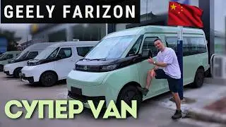 СУПЕР ФУРГОН по СУПЕР ЦЕНАМ из КИТАЯ | ПОЛНЫЙ ОБЗОР Farizon Super VAN 