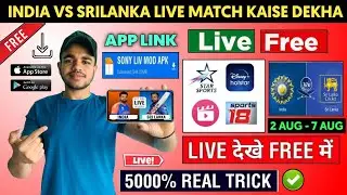 🏏 India Vs Sri Lanka Live Match Kaise Dekhe | How To Watch India Vs Sri Lanka Match | IND Vs SL Live