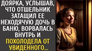 Доярка, услышав, что отшельник затащил ее неходячую дочь в баню, ворвалась внутрь и похолодела от…