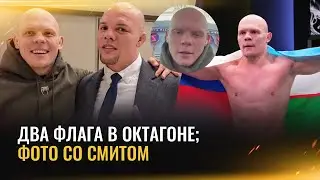 Первый нокаут в UFC / Как взял флаги России и Узбекистана / ГУСЬКОВ после боя