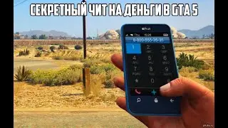 Взлом Grand The Auto 5 (ГТА 5) Через Cheat engine