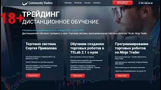 Обучение трейдингу. Дистанционные курсы