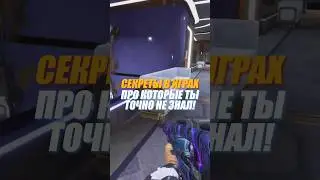 Про эти секреты в играх ты точно не знал 😯 