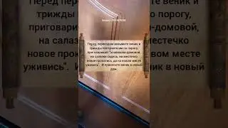 призыв домового. домашний дух.