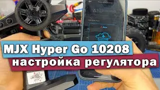 Настройка регулятора оборотов MJX Hyper Go 10208