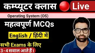 🔴 LIVE Class Test : - Computer Operating System #MOST_MCQs