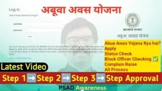 Abua Awas Yojana 2024 All Steps | Eligibility | Apply | Status Check | Complaint Raise | Approval.