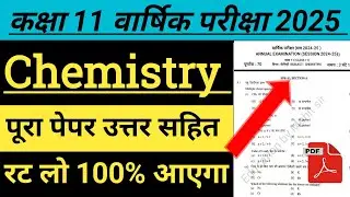 11th chemistry question paper 2025 Full solved | class 11 chemistry paper 2025 || chemistry paper 11