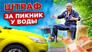 Штрафы за парковку у водоема. Лето 2021.