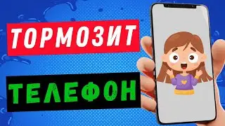 ЕСЛИ НАЧАЛ ТОРМОЗИТЬ СМАРТФОН СДЕЛАЙ ЭТО