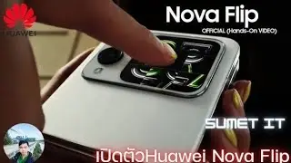 เปิดตัวHuawei Nova Flip