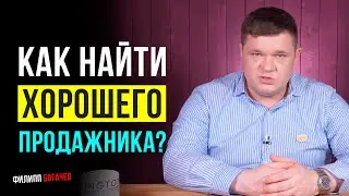 Как найти хорошего менеджера по продажам? Как повлиял COVID-19? Стало только хуже!