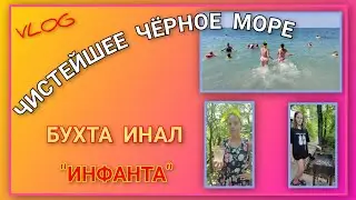 🌅 VLOG: Делаем а-ля Мохито/ Чистейшее Чёрное море/ Жарим шашлычок на ужин/ День 5