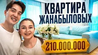 ROOM TOUR КВАРТИРЫ ЖАНАБЫЛОВЫХ