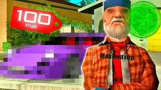 КУПИЛ ЭТО ЗА 100 РУБЛЕЙ в GTA SAMP на ARIZONA RP