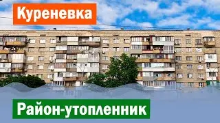 Куреневка: киевский район-утопленник. Где и как произошел Куреневский потоп