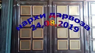 Бозори Баракат Худжанд !! Нархи дарвоза?? (24.08.19)