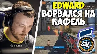 ВТОРАЯ ИГРА EDWARD`A ПОСЛЕ ВОЗВРАЩЕНИЯ В КИБЕРСПОРТ | SELECTAH VS GAMERLEGION