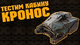 ТЕСТИМ КАБИНУ  