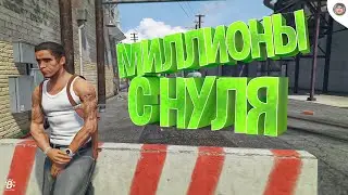 КАК ЗАРАБОТАТЬ МНОГО ДЕНЕГ В КОРПОРАЦИИ ДАЖЕ НОВИЧКУ? | GTA 5 RP (Radmir)