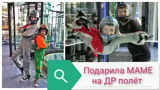 Aerotube FLY ARENA St. Petersburg. I gave MOM on a DR a flight in a wind tunnel and flew myself.