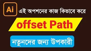 How  to Used  Offset Path in illustraor Bangla tutorial