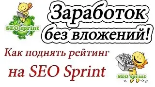 Как заработать деньги в интернете? Ответ тут!!