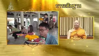 ธรรมะ 7 ประกาย | การอธิษฐาน