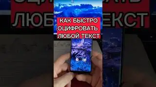 Как быстро оцифровать любой текст