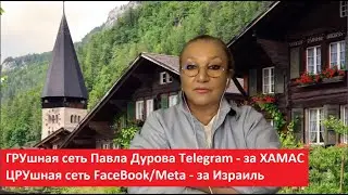 ГРУ Телеграмм и ЦРУ Фэйс бук за кого они № 4683