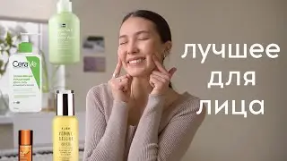 БАЗОВЫЙ УХОД ЗА КОЖЕЙ ЛИЦА, фавориты косметики + этапы нанесения ухода за кожей