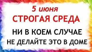 5 июня День Леонтия. Что нельзя делать 5 июня в день Леонтия. Народные приметы и традиции Дня.