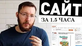 Как бесплатно создать сайт на WordPress за 1.5 часа! Пошаговая инструкция