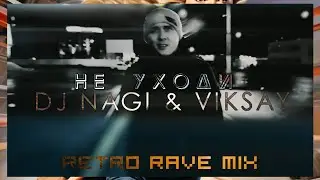 Dj Nagi & VIKSAY - Не уходи (RETRO RAVE MIX)