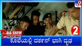 TV9 Kannada Headlines At 9AM (04-09-2024)