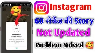 Instagram 60 second story now uploading problem solved | instagram par 60 second ki story upload fix