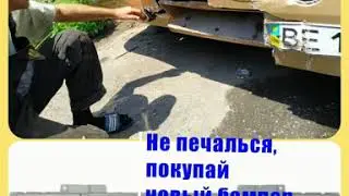 Бампер Man, daf, volvo, Scania, iveco, renault, mercedes