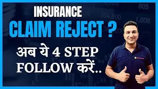 Rejected Insurance Claim को पाने का तरीका ! Insurance Claim Rejected Complaints 