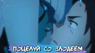 VILLAIN KISSES IN ANIME #2 || ПОЦЕЛУИ СО ЗЛОДЕЯМИ В АНИМЕ