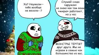 UnderTale comic RUS DUB| Christmas party (1 часть)