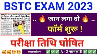 Bstc form date 2023 | Bstc exam date 2023 | Bstc syllabus 2023 | Bstc online classes 2023