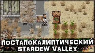 Постапокалиптический Stardew Valley - Green Project прохождение #2