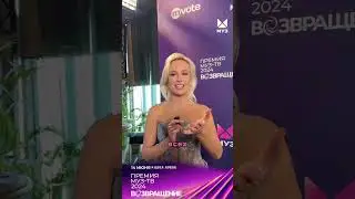 Клава Кока приглашает на Премию МУЗ-ТВ 2024. Возвращение