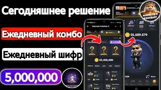 30-31 августа Hamster Kombat Daily Combo и Daily Cipher Code сегодня 🔥