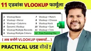 11 Type of Vlookup Formula in excel | How to use Vlookup in excel | Vlookup Formula