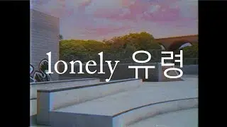 Skater XL - lonely 유령